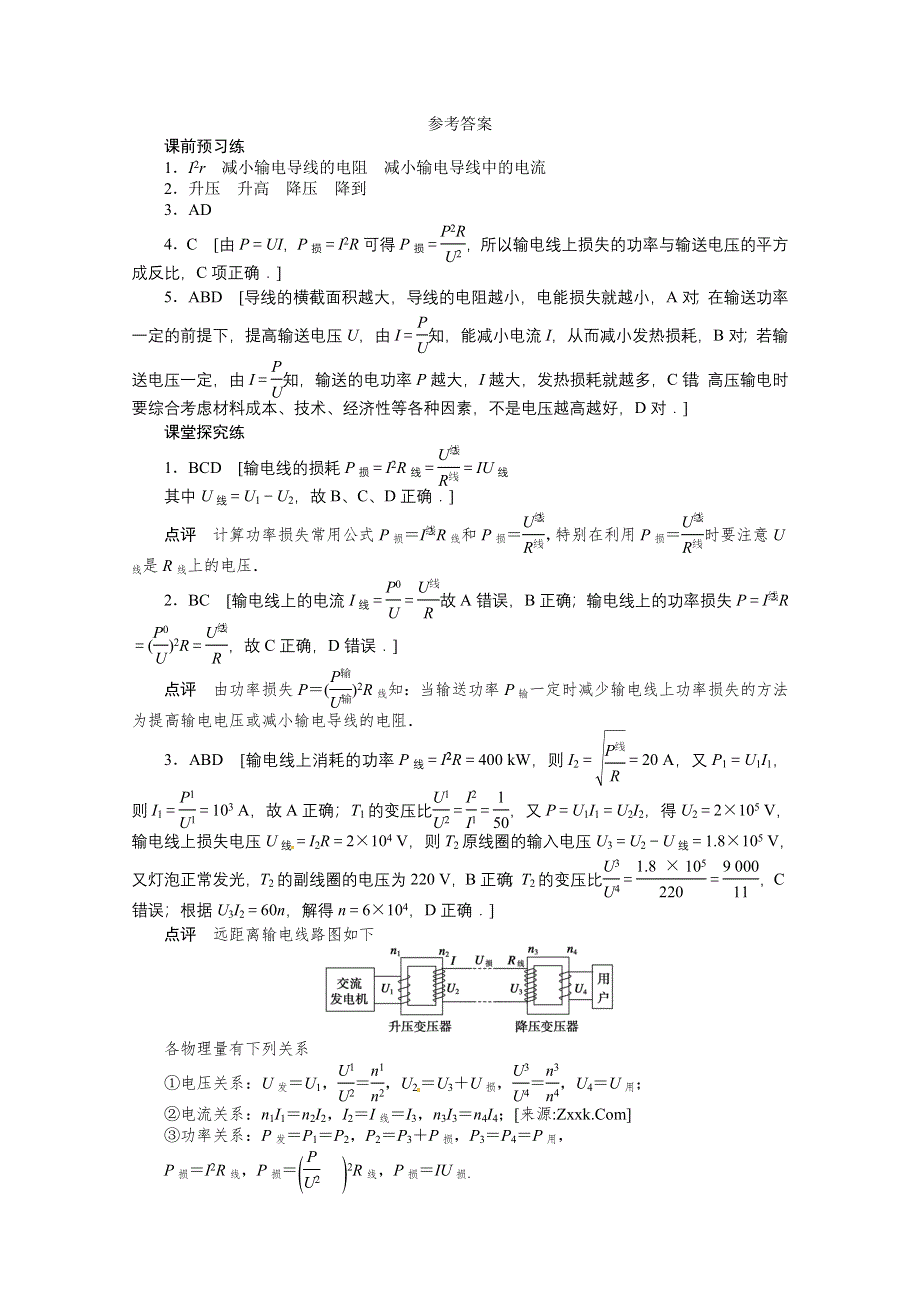 11-12学年高二物理学案：5.doc_第3页