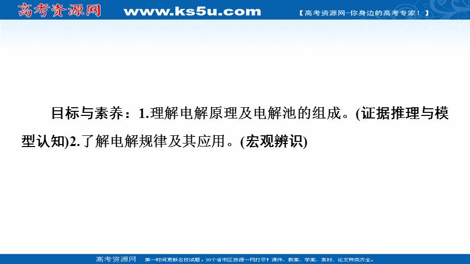 2020-2021学年化学鲁科版选修4课件：第1章 第2节 第1课时　电解的原理 .ppt_第2页