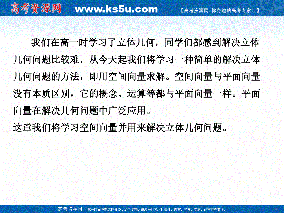 2018年优课系列高中数学人教A版选修2-1 3-1-1 空间向量及其加减运算 课件（15张） .ppt_第2页