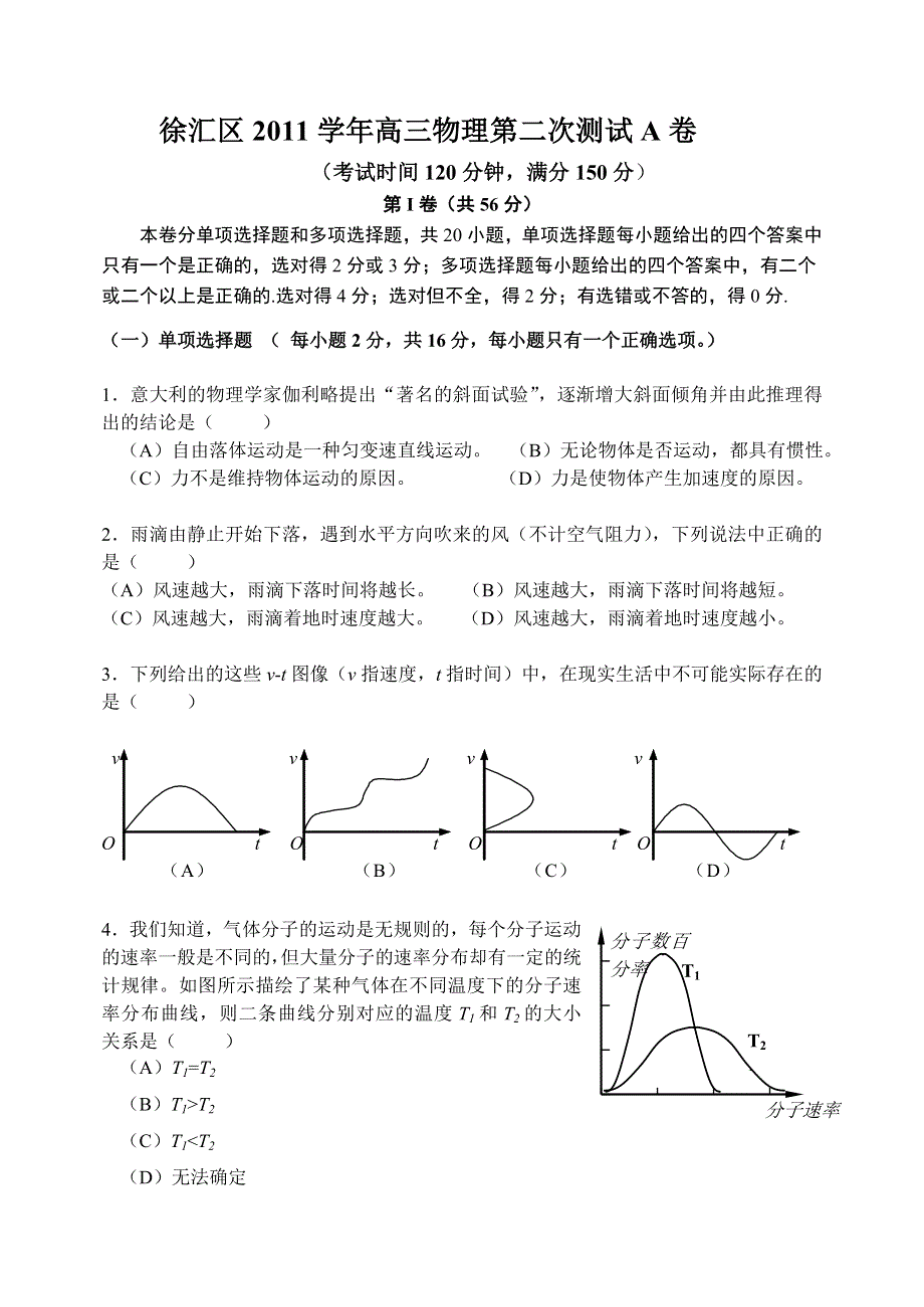 上海市徐汇区2012届高三第二次测试 物理试题.doc_第1页