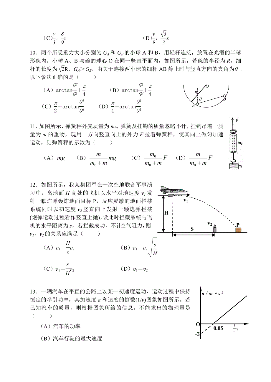 上海市徐汇区2012届高三第二次测试 物理试题.doc_第3页