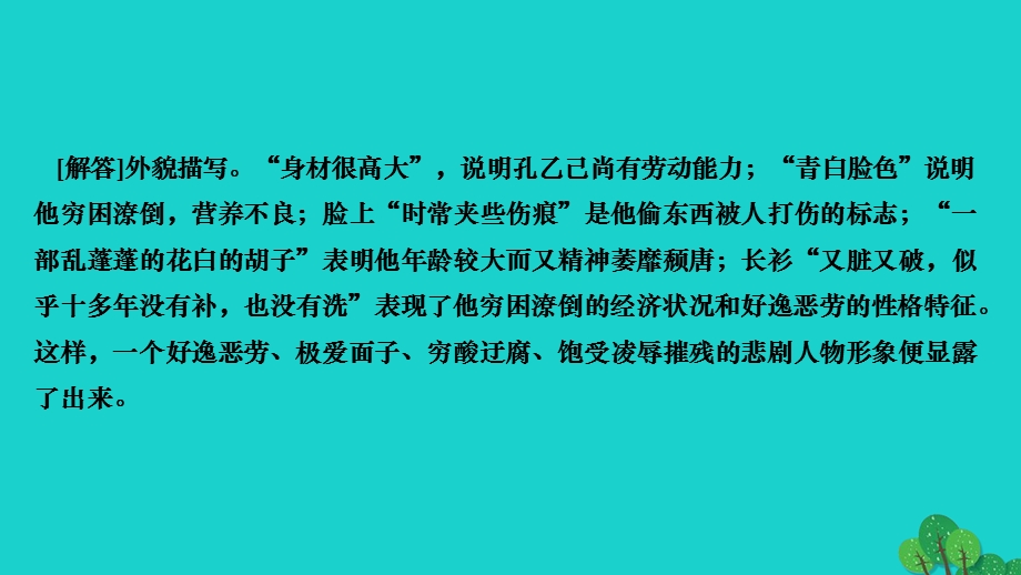 2022九年级语文下册 第二单元 5 孔乙己作业课件 新人教版.ppt_第3页