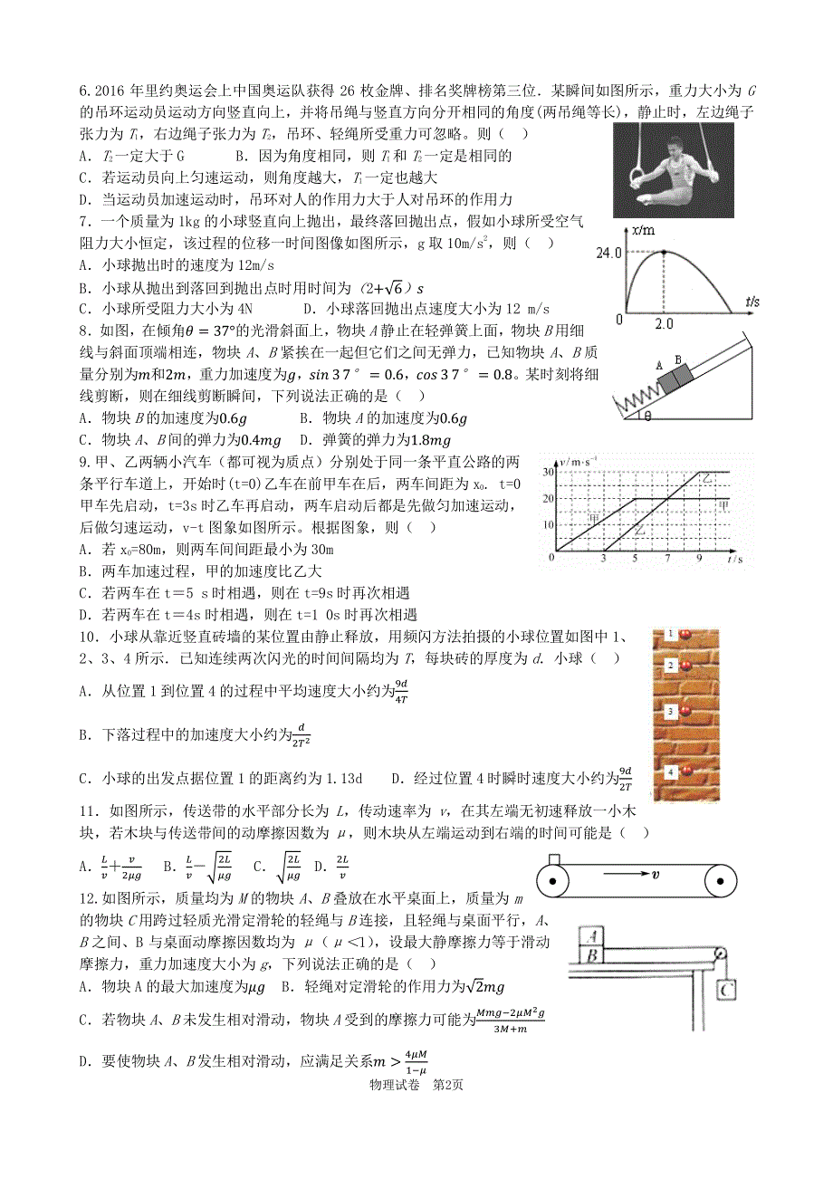 安徽省合肥市一六八中学2019-2020学年高一上学期期末考试物理（诺贝尔班）试卷 PDF版缺答案.pdf_第2页