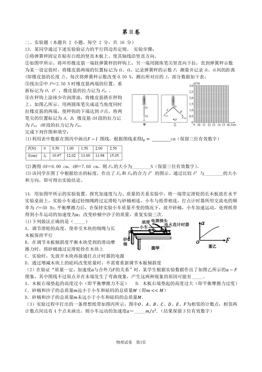 安徽省合肥市一六八中学2019-2020学年高一上学期期末考试物理（诺贝尔班）试卷 PDF版缺答案.pdf_第3页