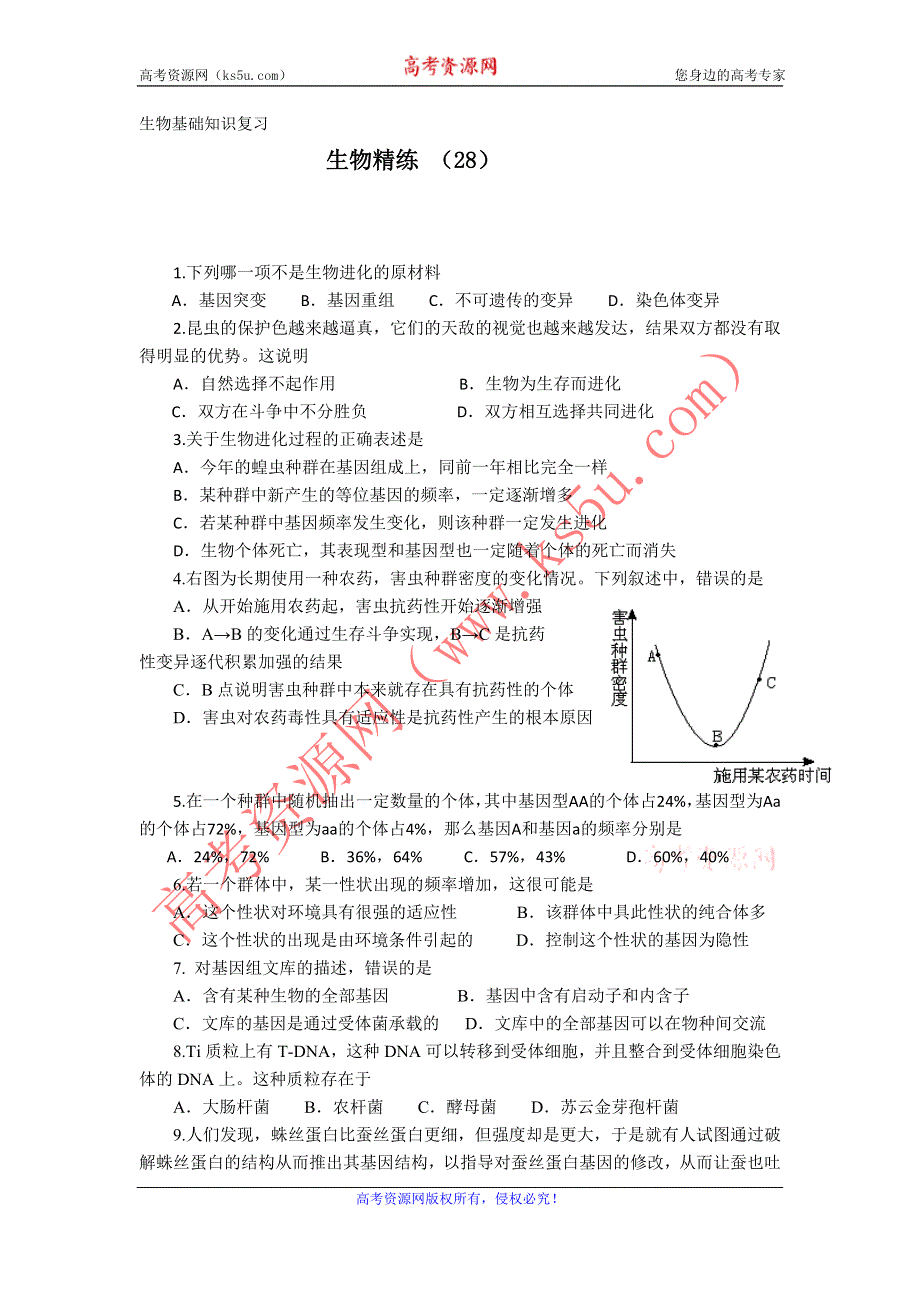 11-12学年高二生物复习 生物精练28.doc_第1页