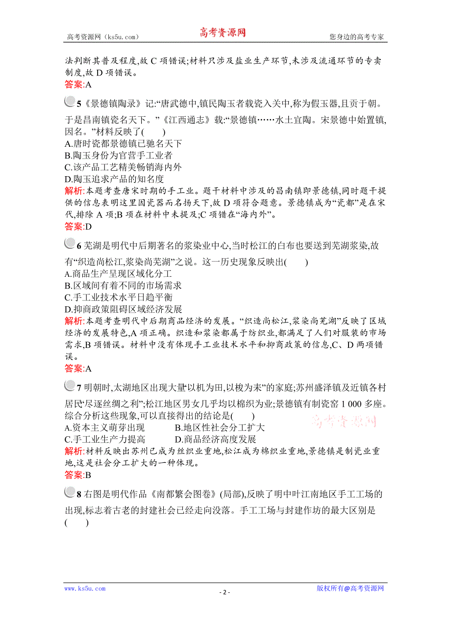 2019-2020学年历史人教版必修2习题：第一单元检测 WORD版含解析.docx_第2页