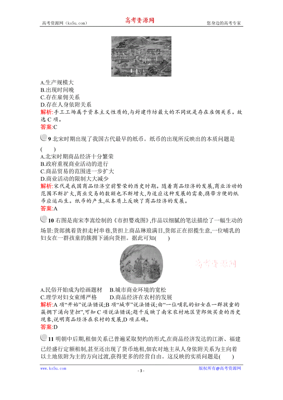 2019-2020学年历史人教版必修2习题：第一单元检测 WORD版含解析.docx_第3页