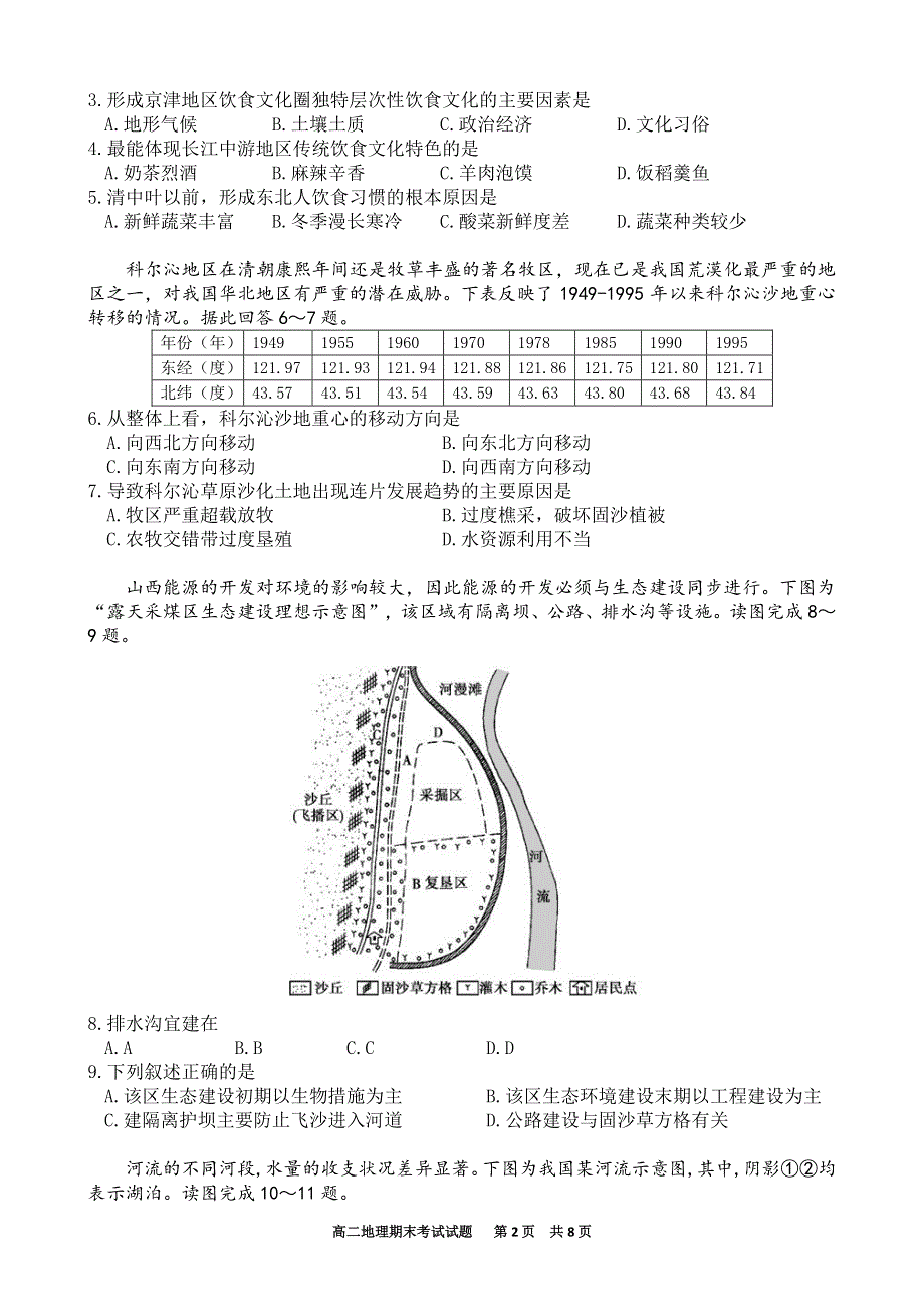 安徽省合肥市一六八中学2019-2020学年高二上学期期末考试地理试卷 PDF版缺答案.pdf_第2页