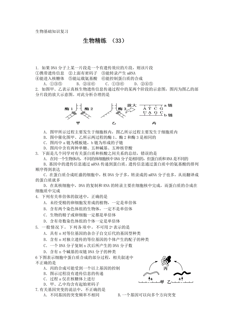 11-12学年高二生物复习 生物精练33.doc_第1页