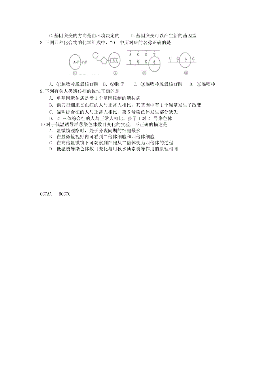 11-12学年高二生物复习 生物精练33.doc_第2页