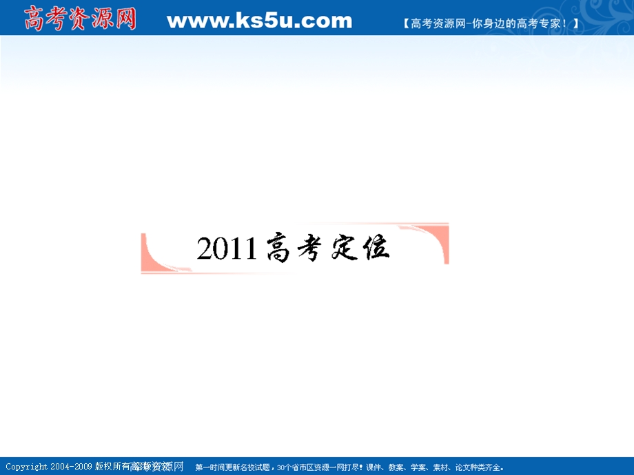 [原创]新人教B版高中数学2012年高考数学第一轮复习各个知识点攻破12--2,9函数的图象.ppt_第2页