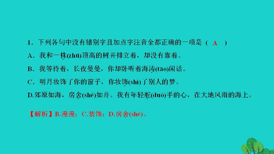 2022九年级语文下册 第一单元 3 短诗五首作业课件 新人教版.ppt_第3页