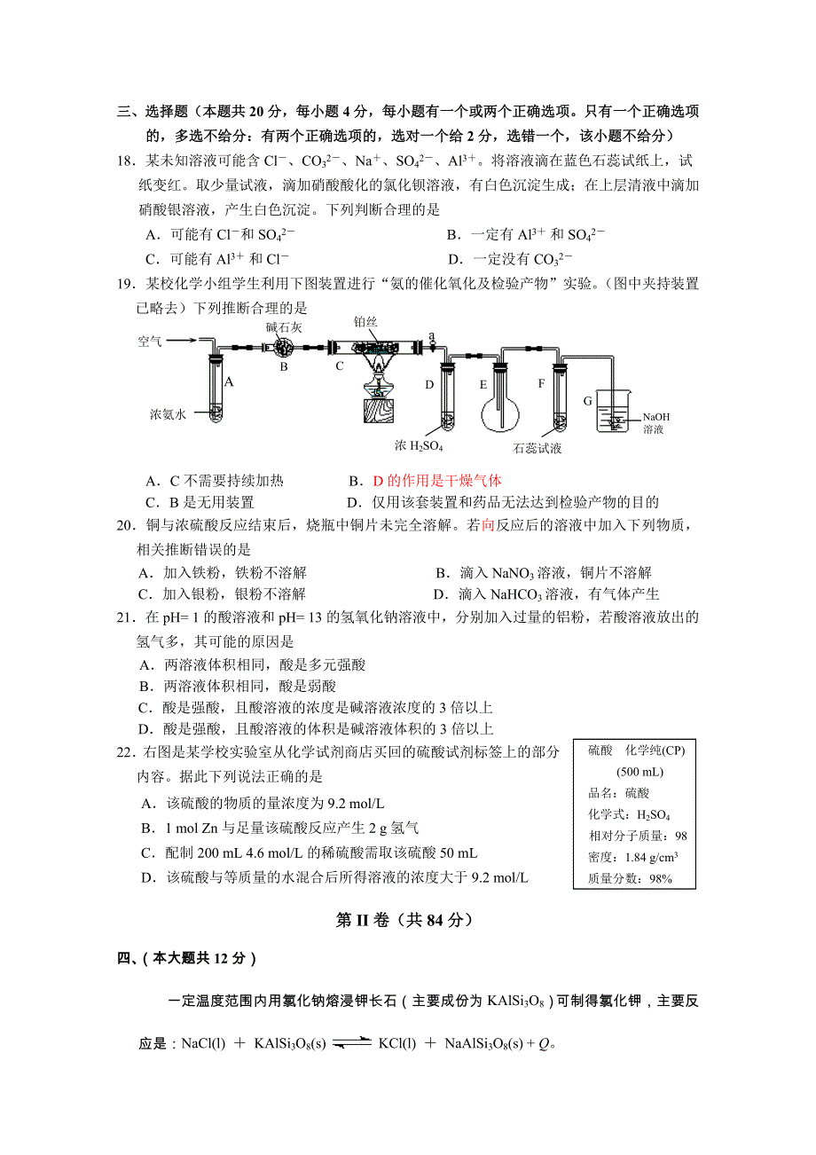 上海市徐汇区2015届高三下学期学习能力诊断化学试题 WORD版含答案.doc_第3页