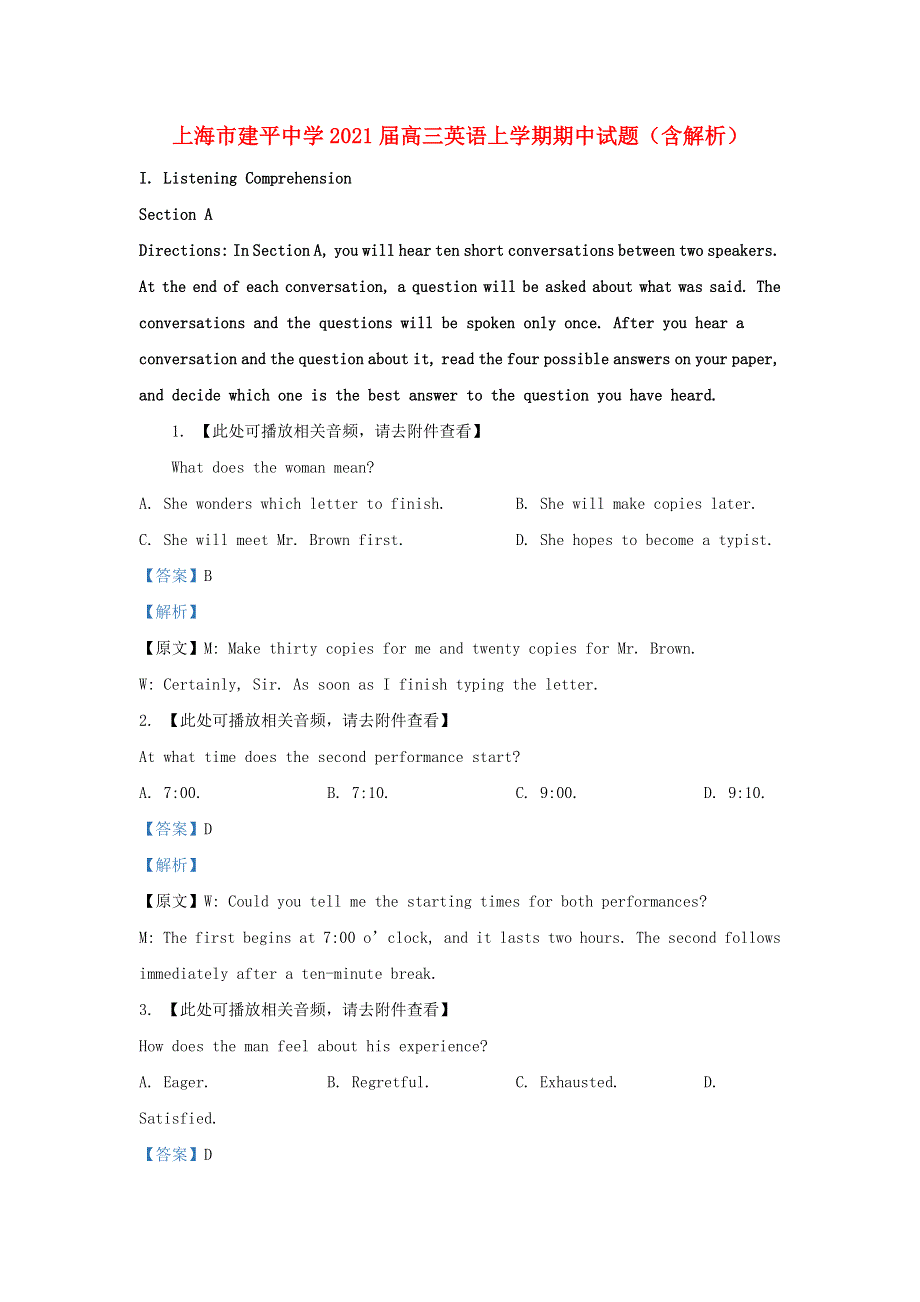 上海市建平中学2021届高三英语上学期期中试题（含解析）.doc_第1页