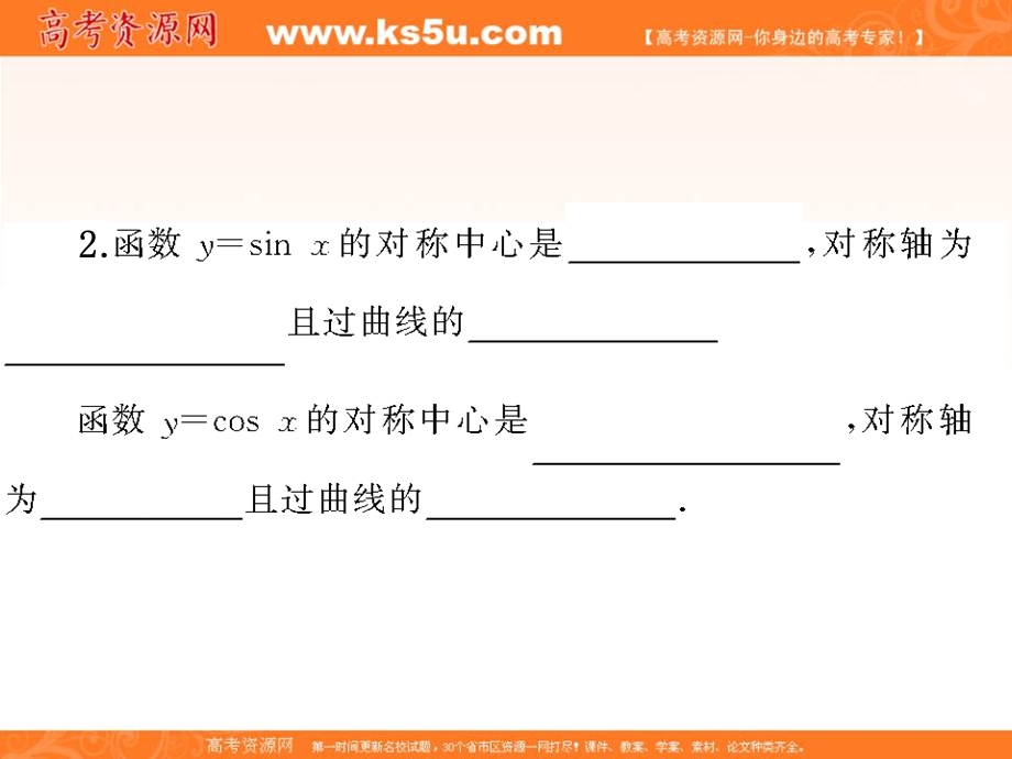 人教A版高中数学必修四课件：1-4-1 正弦函数、余弦函数的图象 知识素材 .ppt_第2页