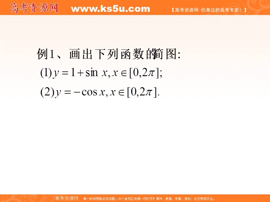 人教A版高中数学必修四课件：1-4-1 正弦函数、余弦函数的图象 知识素材 .ppt_第3页