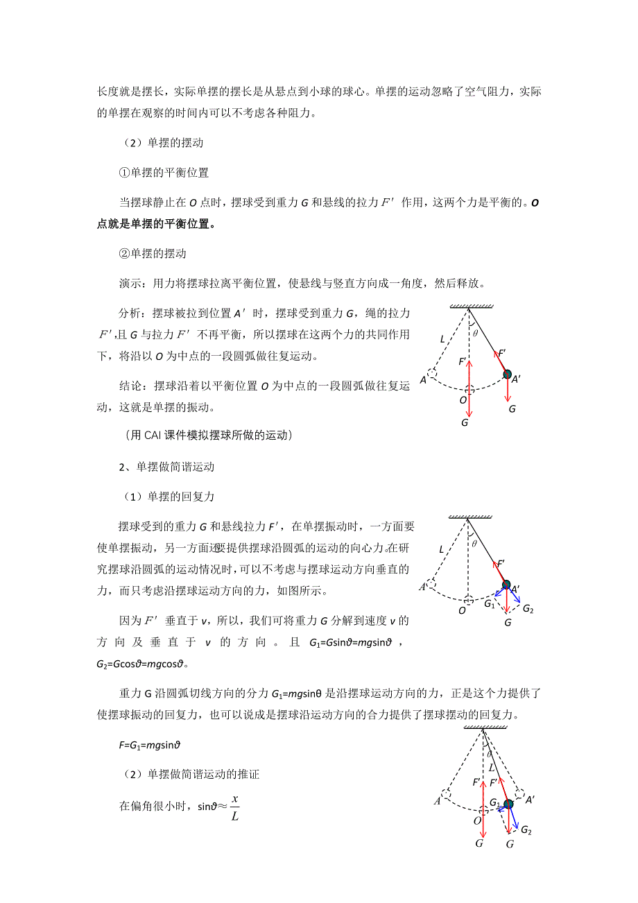 11-12学年高二物理教案：11.4 单摆（新人教版3-4）.doc_第3页