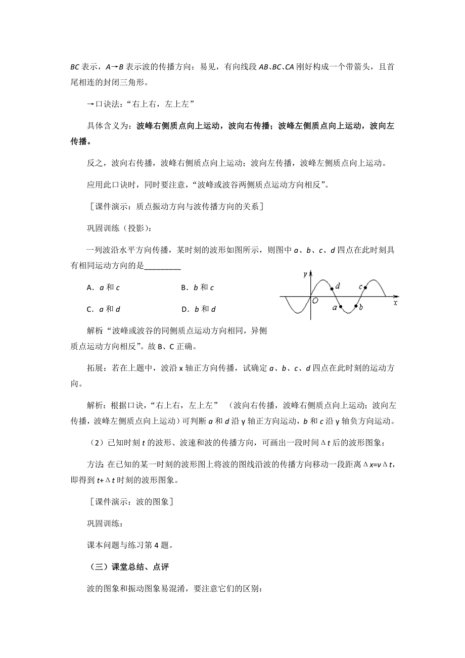 11-12学年高二物理教案：12.2 波的图象（新人教版选修3-4）.doc_第3页