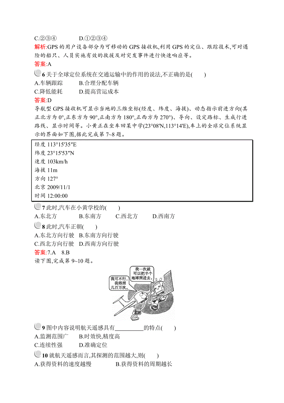 2015-2016学年高二地理中图版必修3同步训练：3.docx_第2页