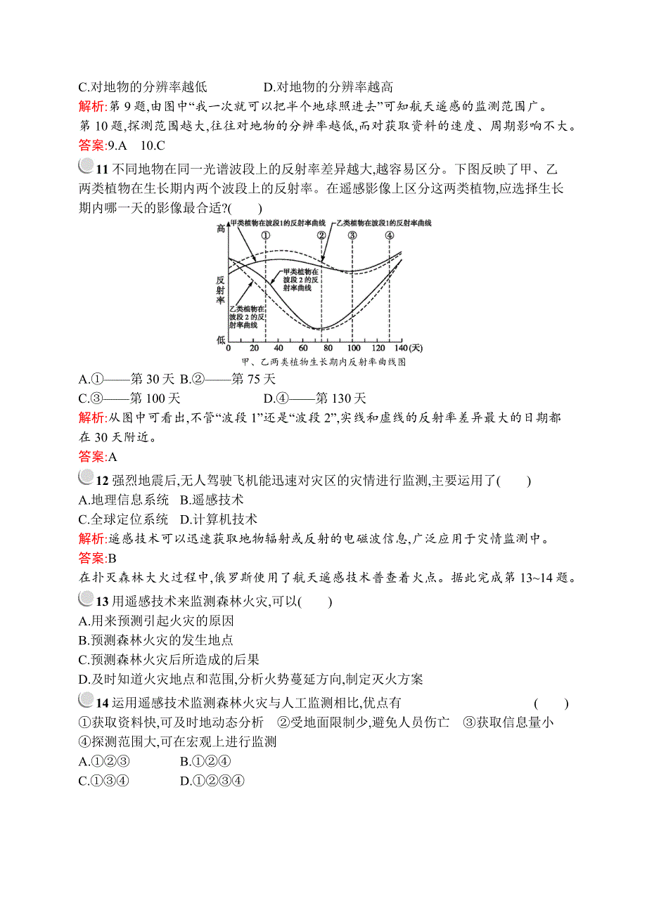 2015-2016学年高二地理中图版必修3同步训练：3.docx_第3页