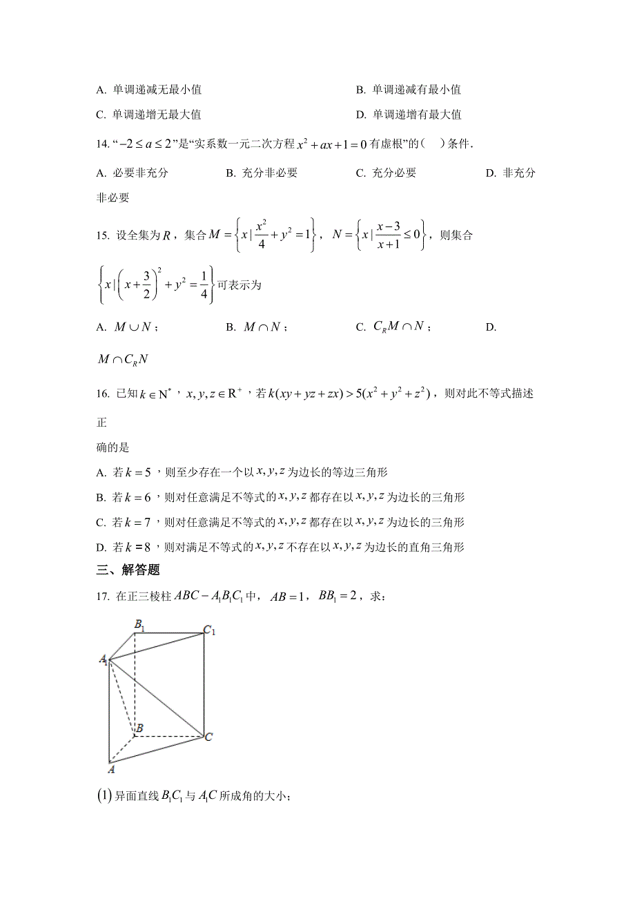 上海市建平中学2022届高三上学期9月开学考试数学试题 WORD版含答案.doc_第2页