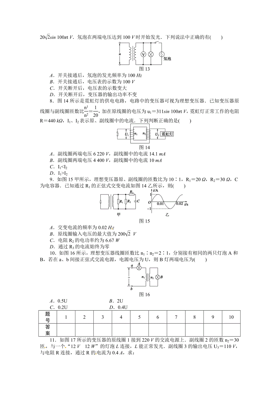 11-12学年高二物理每课一练：5.4 变压器（人教版选修3-2）.doc_第2页