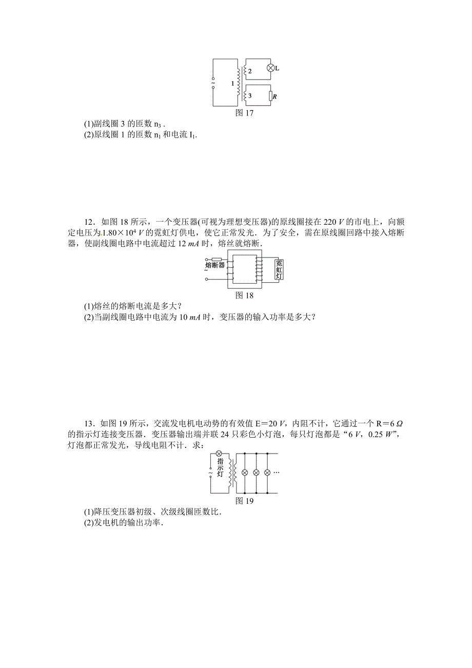 11-12学年高二物理每课一练：5.4 变压器（人教版选修3-2）.doc_第3页