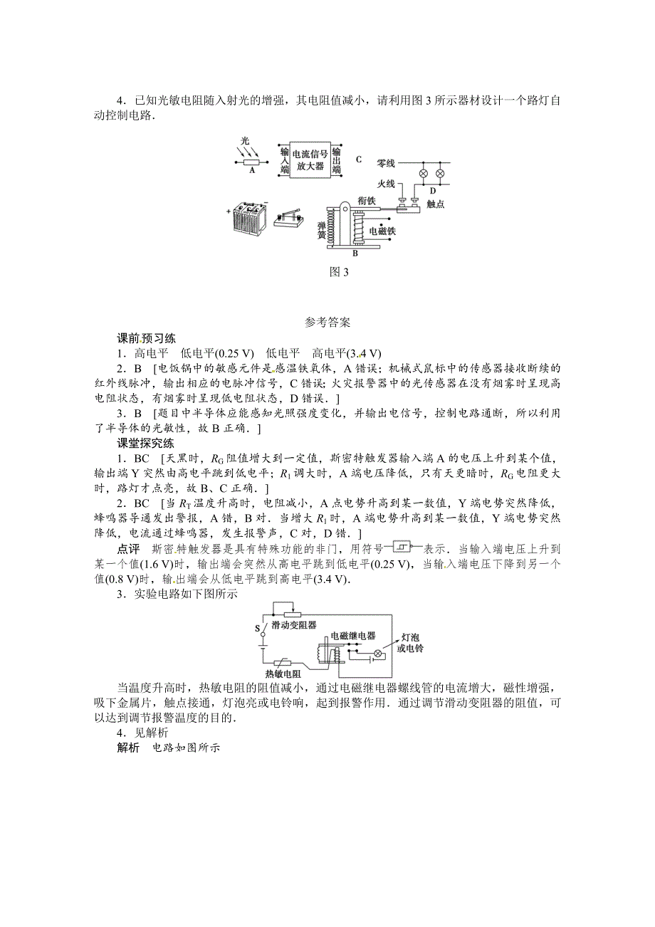 11-12学年高二物理学案：6.3 实验：传感器的应用（人教版选修3-2）.doc_第2页