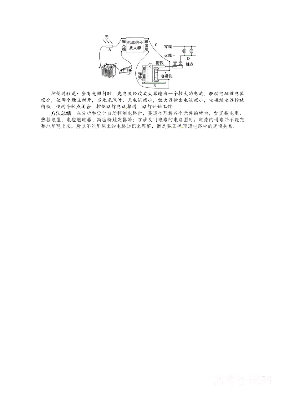 11-12学年高二物理学案：6.3 实验：传感器的应用（人教版选修3-2）.doc_第3页