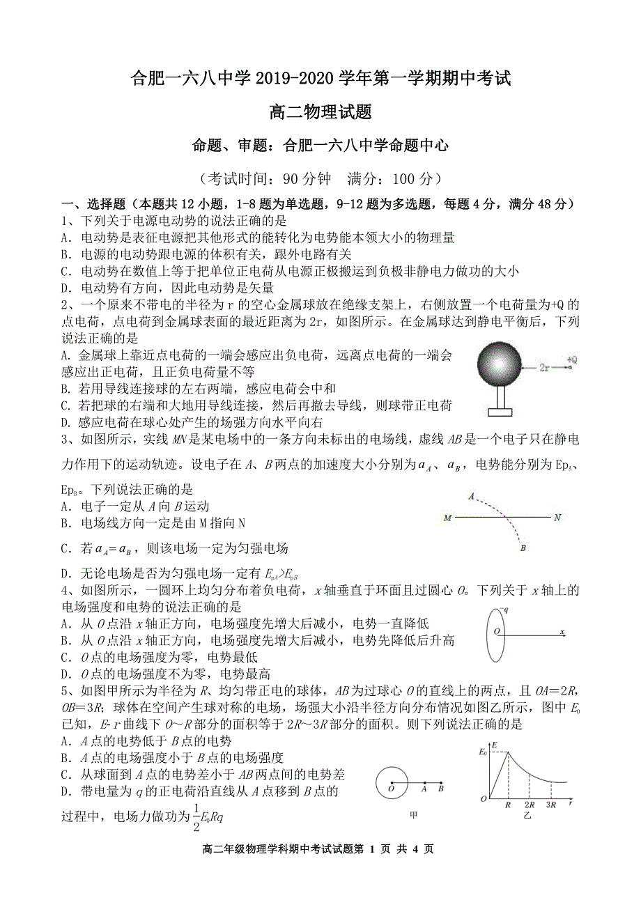 安徽省合肥市一六八中学2019-2020学年高二上学期期中考试物理试卷 PDF版含答案.pdf_第1页