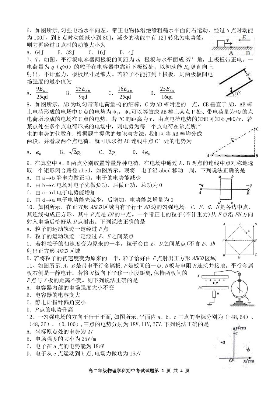 安徽省合肥市一六八中学2019-2020学年高二上学期期中考试物理试卷 PDF版含答案.pdf_第2页