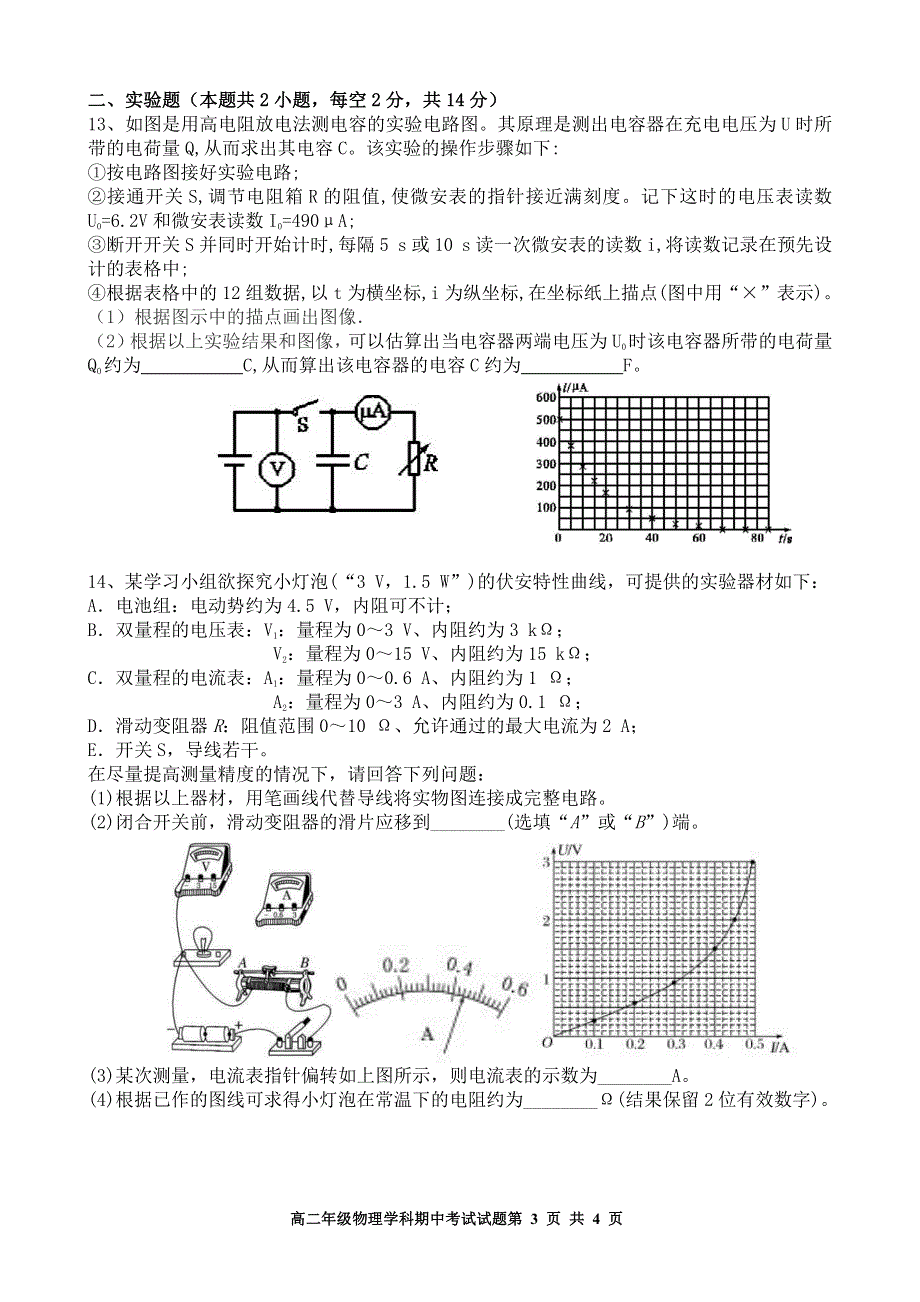 安徽省合肥市一六八中学2019-2020学年高二上学期期中考试物理试卷 PDF版含答案.pdf_第3页