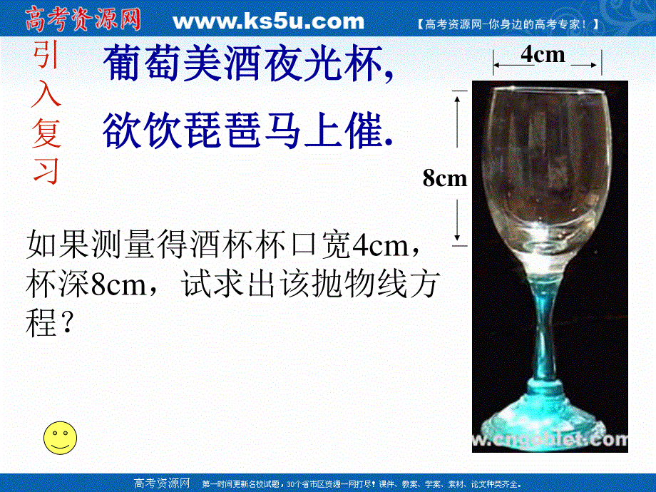 2018年优课系列高中数学人教A版选修2-1 2-4-2 抛物线的简单几何性质 课件（21张）1 .ppt_第1页