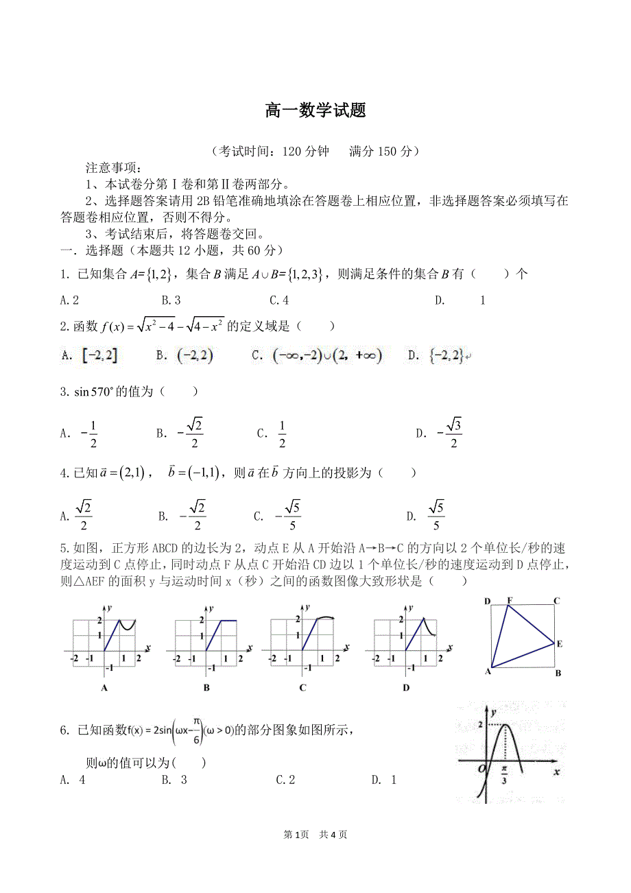 安徽省合肥市一六八中学2019-2020学年高一上学期期末考试数学（凌志班）试卷 PDF版缺答案.pdf_第1页