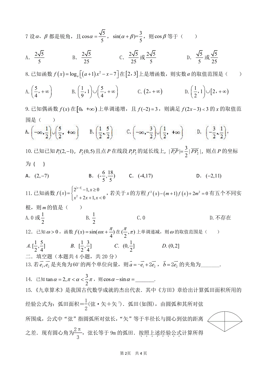 安徽省合肥市一六八中学2019-2020学年高一上学期期末考试数学（凌志班）试卷 PDF版缺答案.pdf_第2页