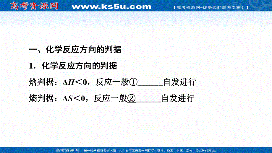 2020-2021学年化学鲁科版选修4课件：第2章 章末复习课 .ppt_第3页