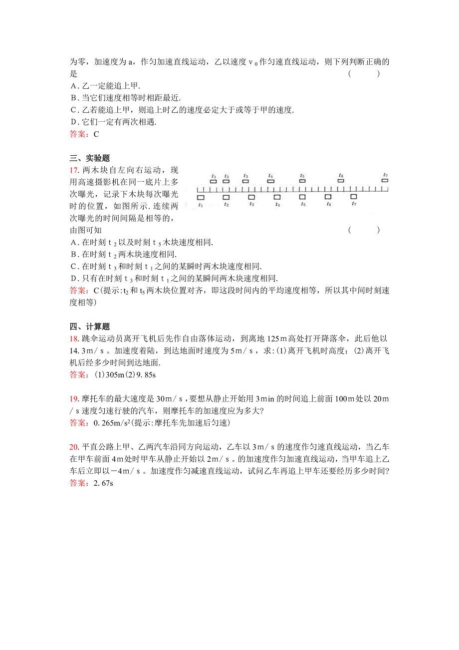 上海市建平中学物理单元测验直线运动（二）.doc_第3页