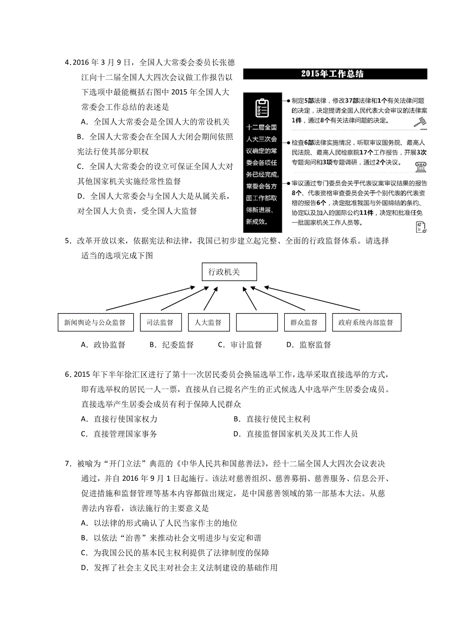 上海市徐汇区2015学届高三下学期教学调研政治试卷 WORD版含答案.doc_第2页