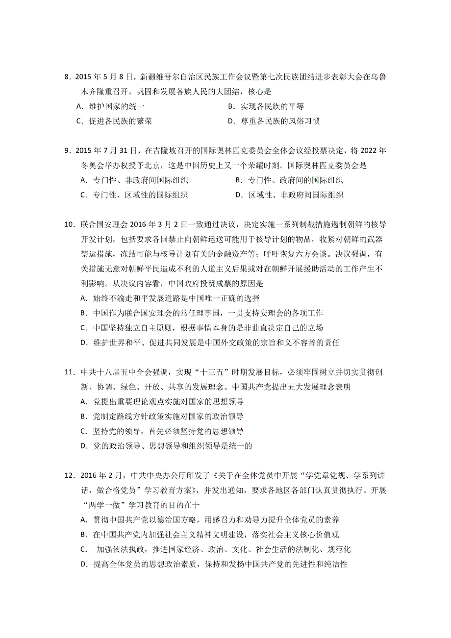 上海市徐汇区2015学届高三下学期教学调研政治试卷 WORD版含答案.doc_第3页