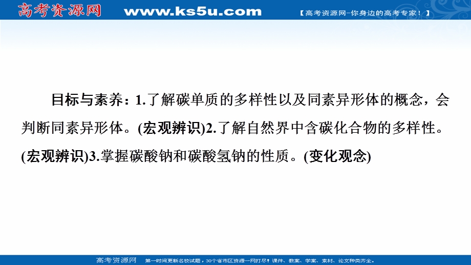 2020-2021学年化学鲁科版必修一课件：第3章 第1节 课时1　多种多样的碳单质　广泛存在的含碳化合物 .ppt_第2页