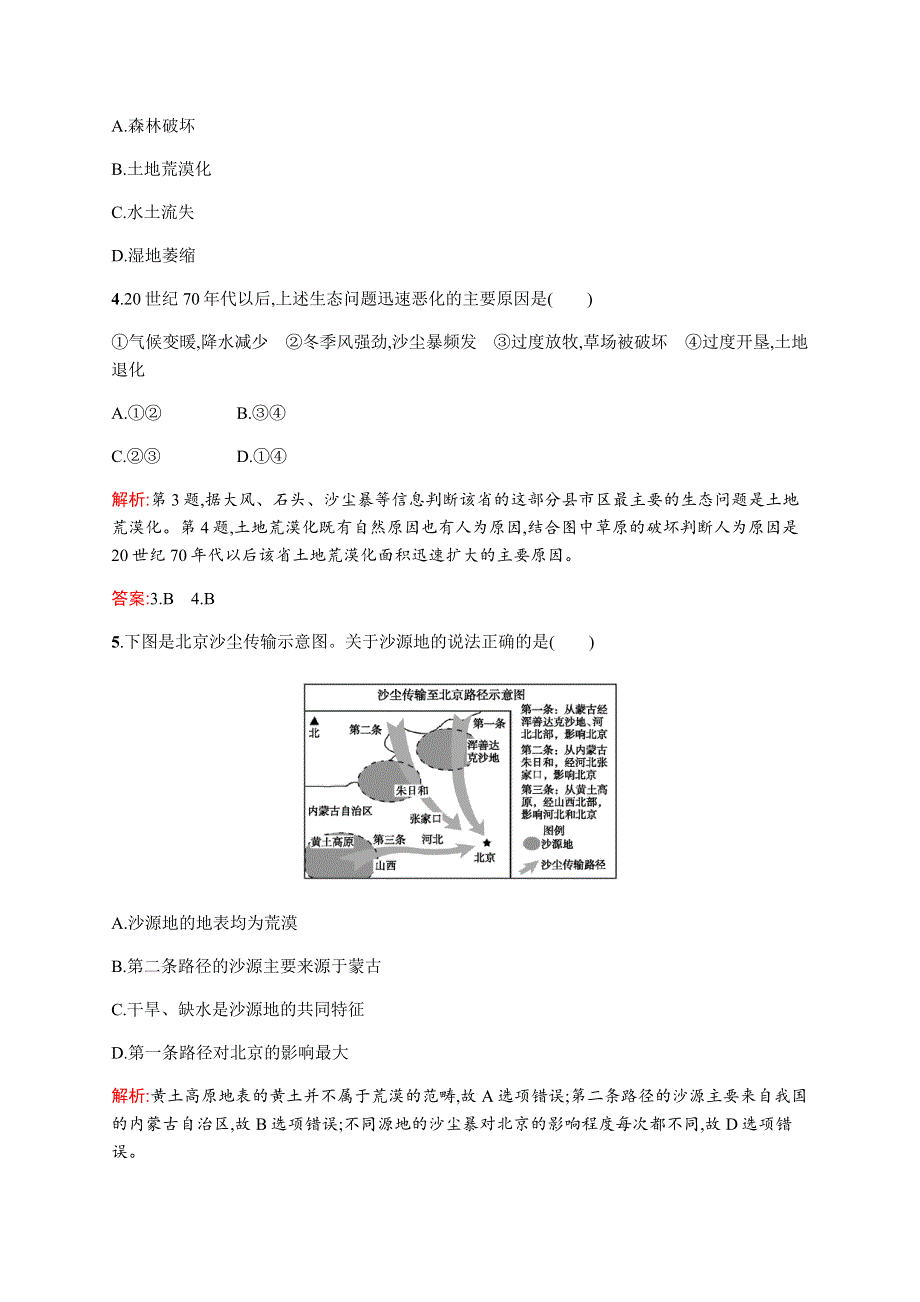 2015-2016学年高二地理人教版必修三（安徽专用）课时作业：第二章 区域生态环境建设 测评A WORD版含解析.docx_第2页