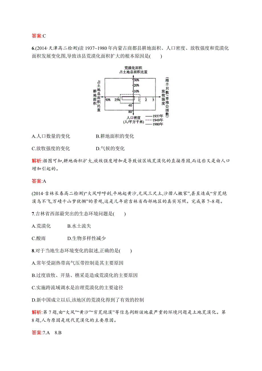 2015-2016学年高二地理人教版必修三（安徽专用）课时作业：第二章 区域生态环境建设 测评A WORD版含解析.docx_第3页