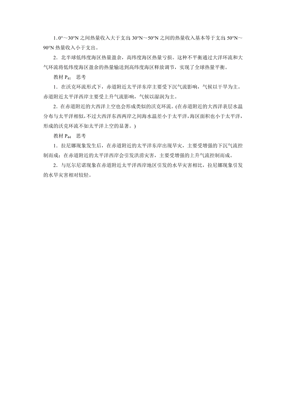 2015-2016学年高二地理人教版选修2学案：第四章 海气作用 章末整合 WORD版含答案.docx_第2页