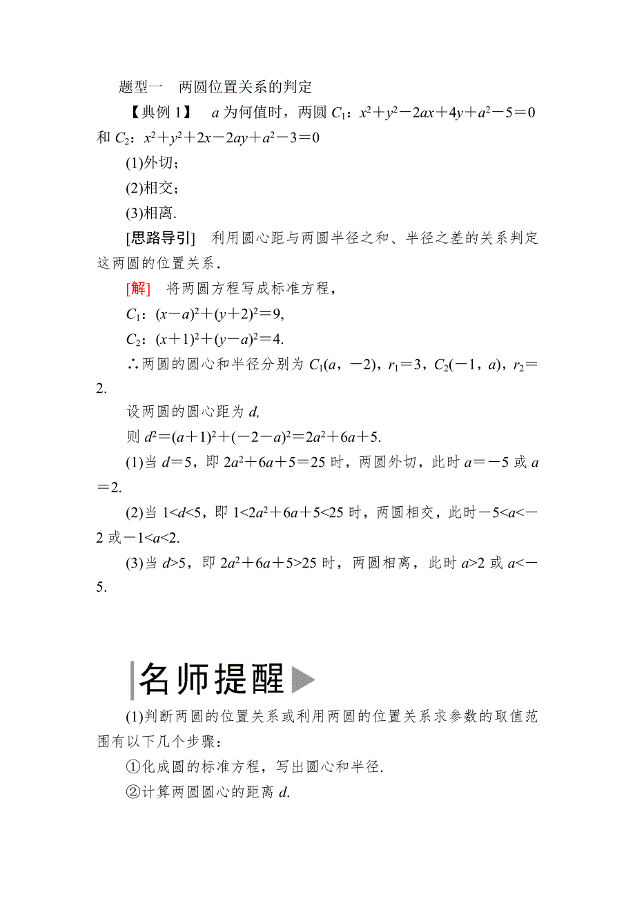 2019-2020学年北师大版高中数学必修二教师用书：2-2-3-2圆与圆的位置关系 WORD版含答案.docx_第2页