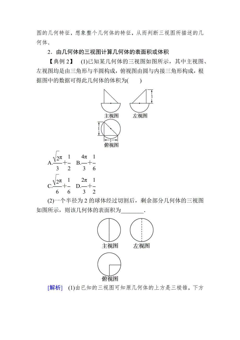 2019-2020学年北师大版高中数学必修二教师用书：复习课1 立体几何初步 WORD版含答案.docx_第2页