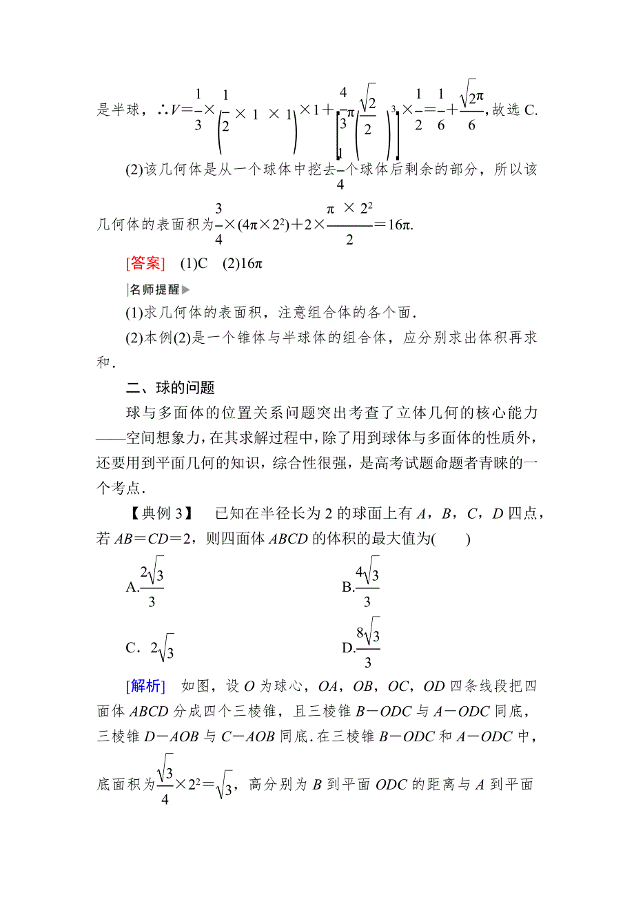 2019-2020学年北师大版高中数学必修二教师用书：复习课1 立体几何初步 WORD版含答案.docx_第3页