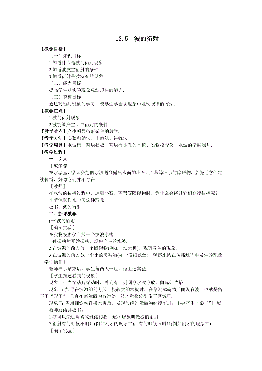 11-12学年高二物理教案：12.doc_第1页