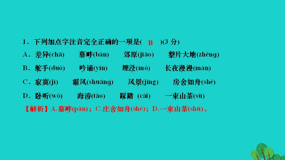 2022九年级语文下册 第一单元 3短诗五首作业课件 新人教版.ppt_第3页