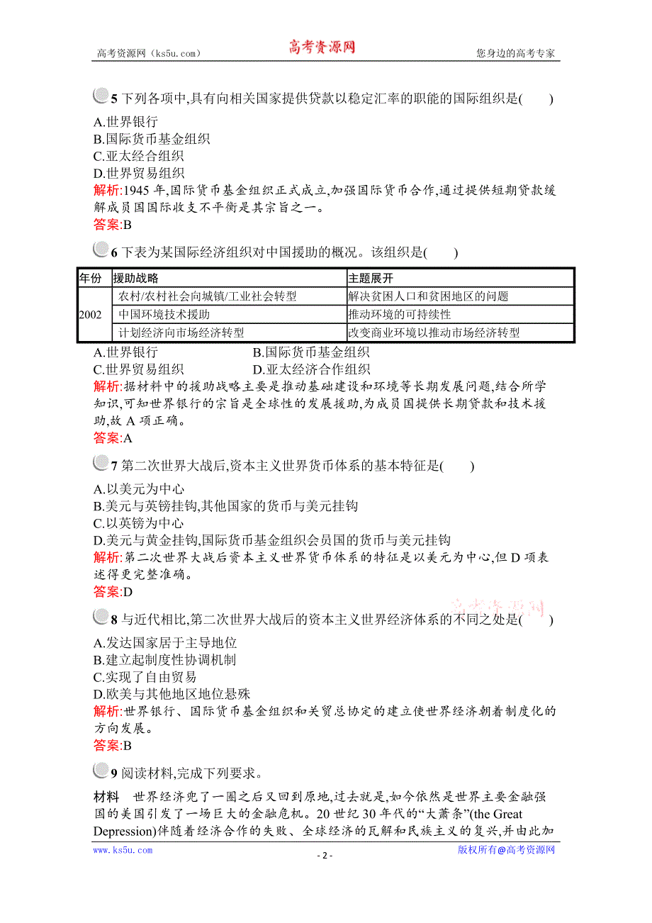 2019-2020学年历史人教版必修2习题：第22课　战后资本主义世界经济体系的形成 WORD版含解析.docx_第2页