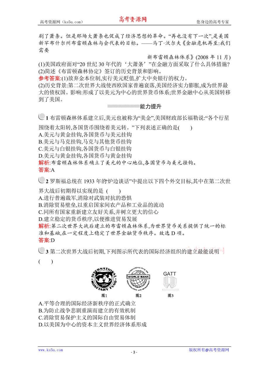 2019-2020学年历史人教版必修2习题：第22课　战后资本主义世界经济体系的形成 WORD版含解析.docx_第3页